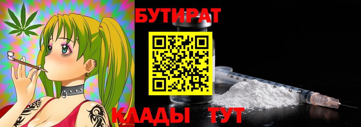Бутират оксибутират  Бутират  Павловский Посад  Вход с VPN 