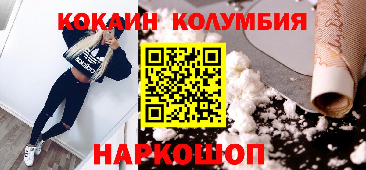 Кокаин Columbia Павловский Посад
