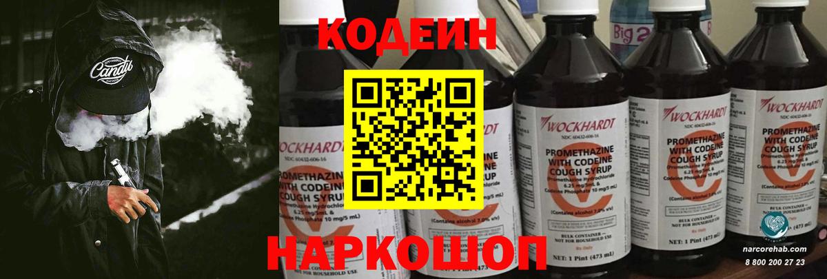 Павловский Посад  Кодеин напиток Lean (лин)  Кодеиновый сироп Lean Purple Drank  Вход с VPN 