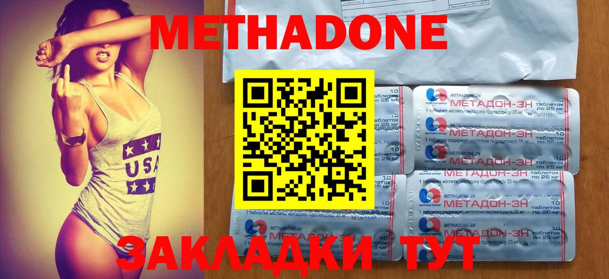 МЕТАДОН methadone Павловский Посад