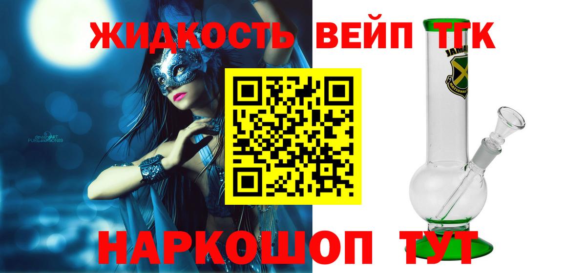 Дистиллят ТГК вейп с тгк Павловский Посад